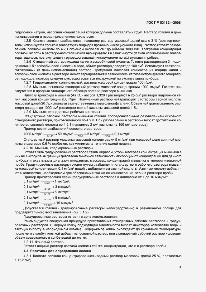 Страница 7 ГОСТ Р 53182-2008