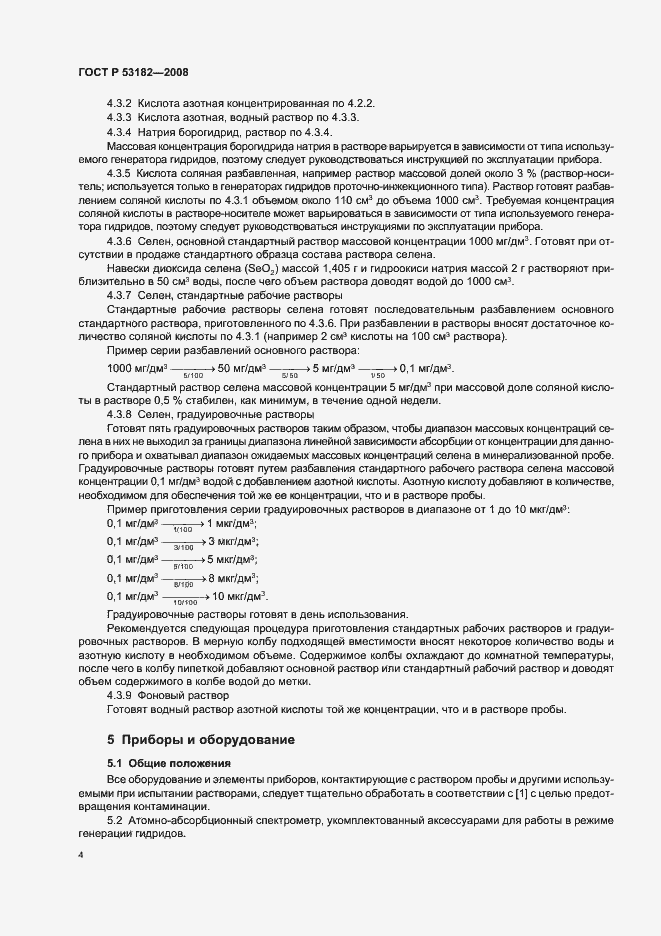 Страница 8 ГОСТ Р 53182-2008