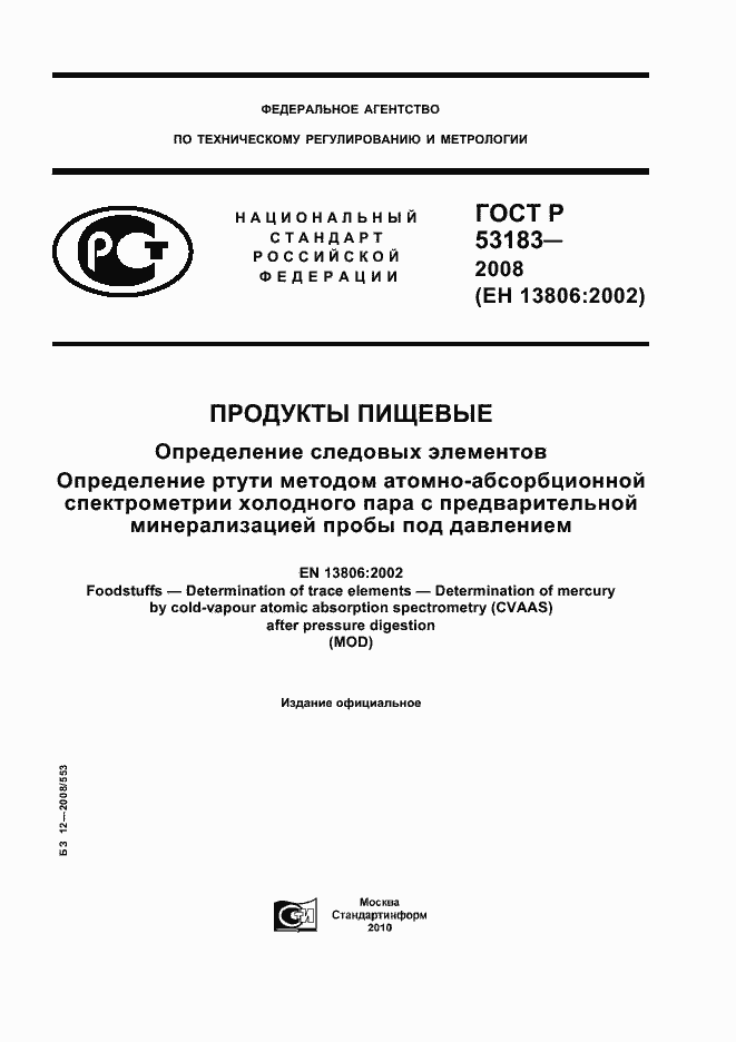 Страница 1 ГОСТ Р 53183-2008