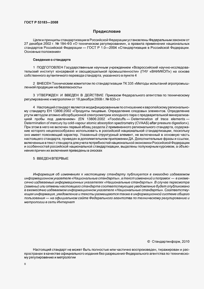 Страница 2 ГОСТ Р 53183-2008