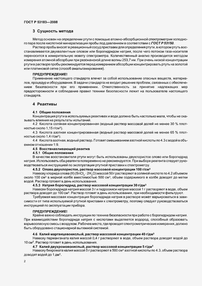 Страница 6 ГОСТ Р 53183-2008