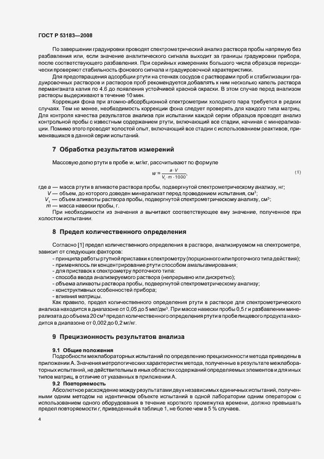 Страница 8 ГОСТ Р 53183-2008