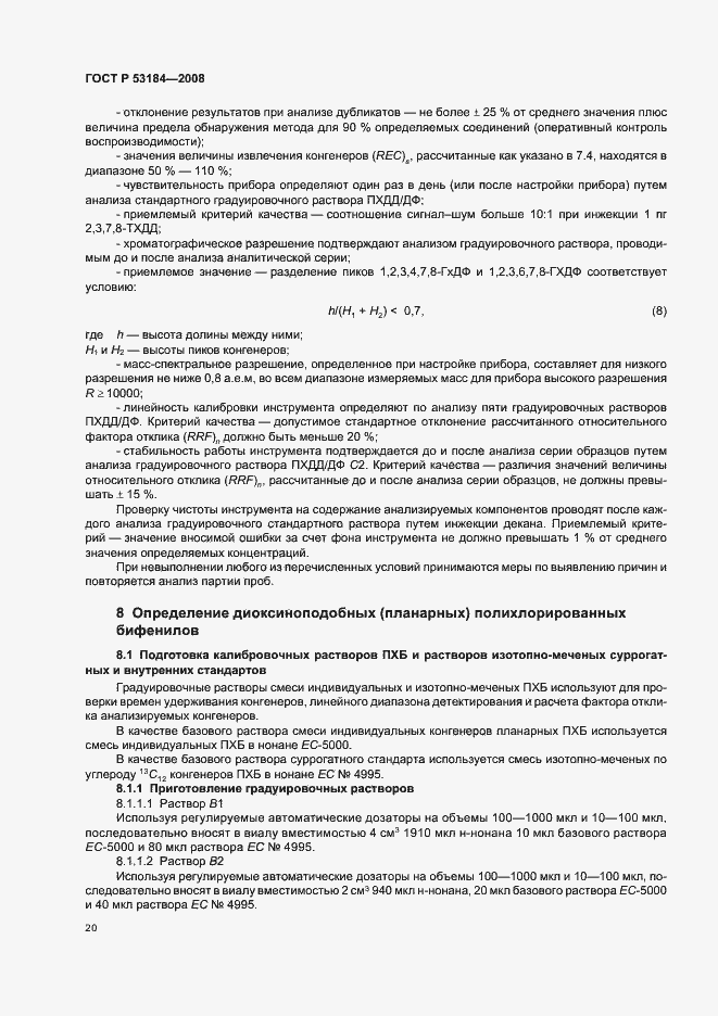 Страница 24 ГОСТ Р 53184-2008