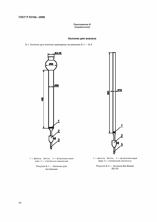 Страница 34 ГОСТ Р 53184-2008