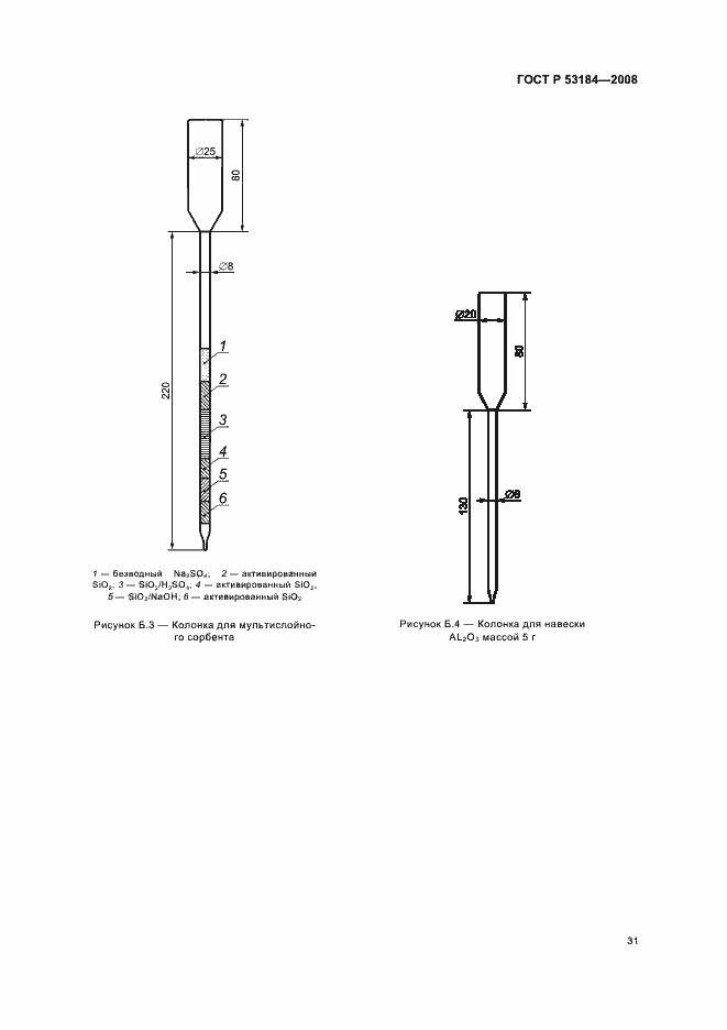 Страница 35 ГОСТ Р 53184-2008