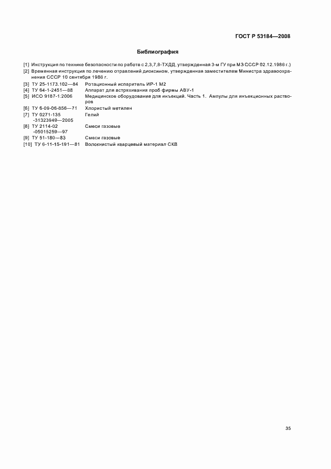 Страница 39 ГОСТ Р 53184-2008