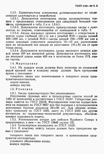 Страница 7 ГОСТ 2132-90