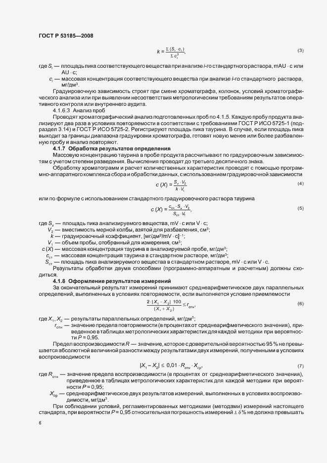 Страница 10 ГОСТ Р 53185-2008