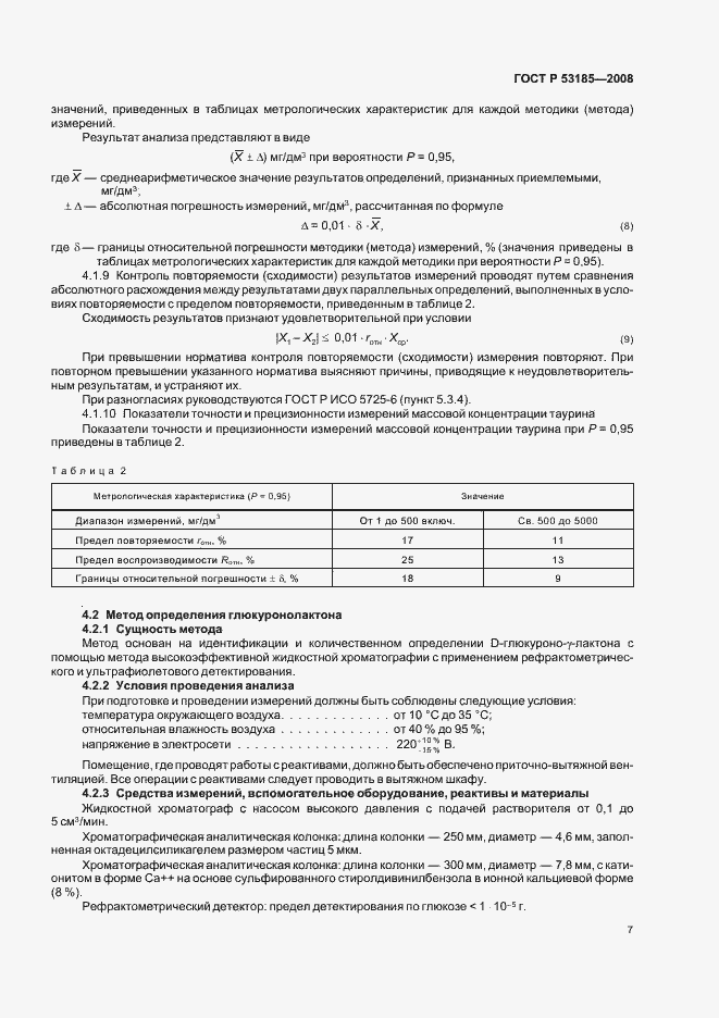 Страница 11 ГОСТ Р 53185-2008