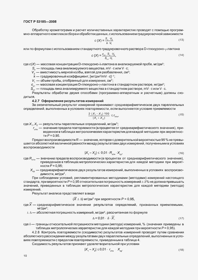 Страница 14 ГОСТ Р 53185-2008