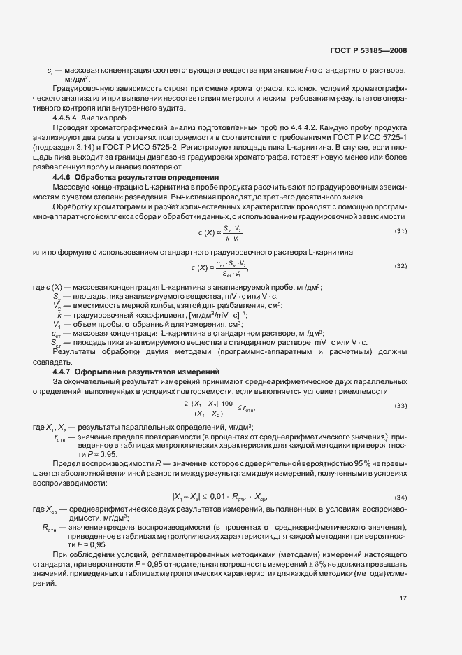 Страница 21 ГОСТ Р 53185-2008