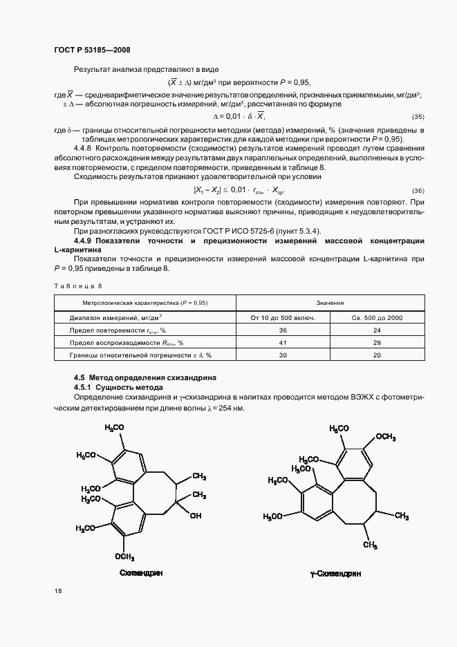 Страница 22 ГОСТ Р 53185-2008