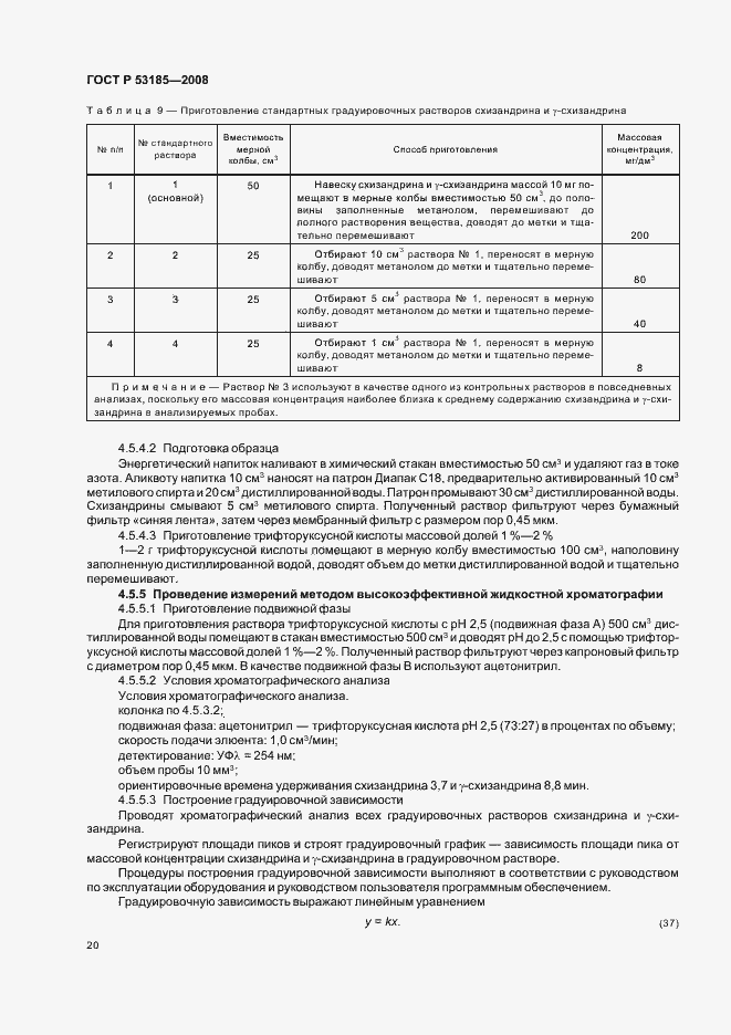 Страница 24 ГОСТ Р 53185-2008