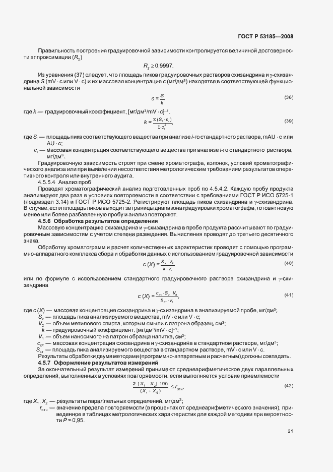Страница 25 ГОСТ Р 53185-2008