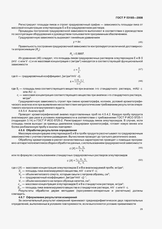 Страница 29 ГОСТ Р 53185-2008