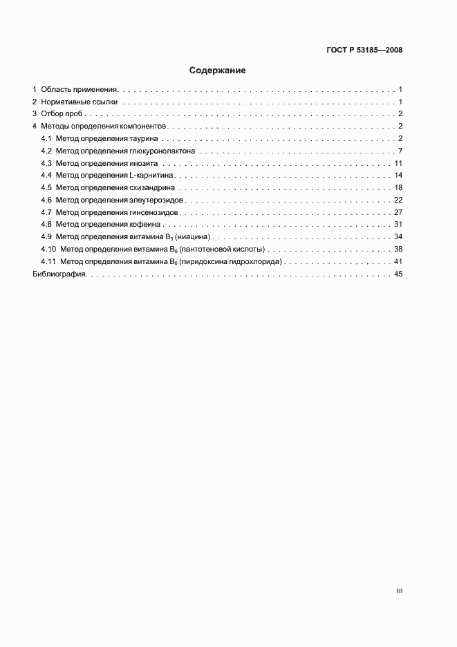 Страница 3 ГОСТ Р 53185-2008