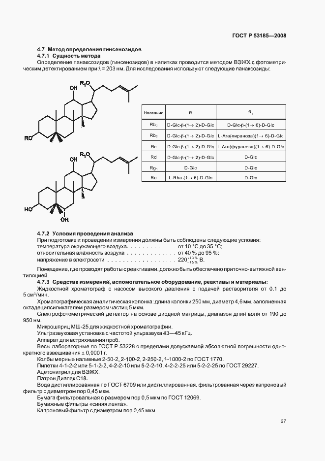 Страница 31 ГОСТ Р 53185-2008