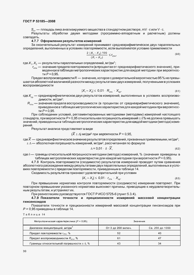 Страница 34 ГОСТ Р 53185-2008