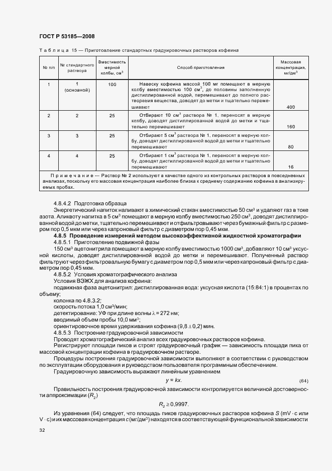 Страница 36 ГОСТ Р 53185-2008