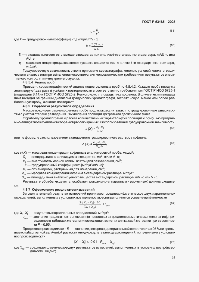 Страница 37 ГОСТ Р 53185-2008