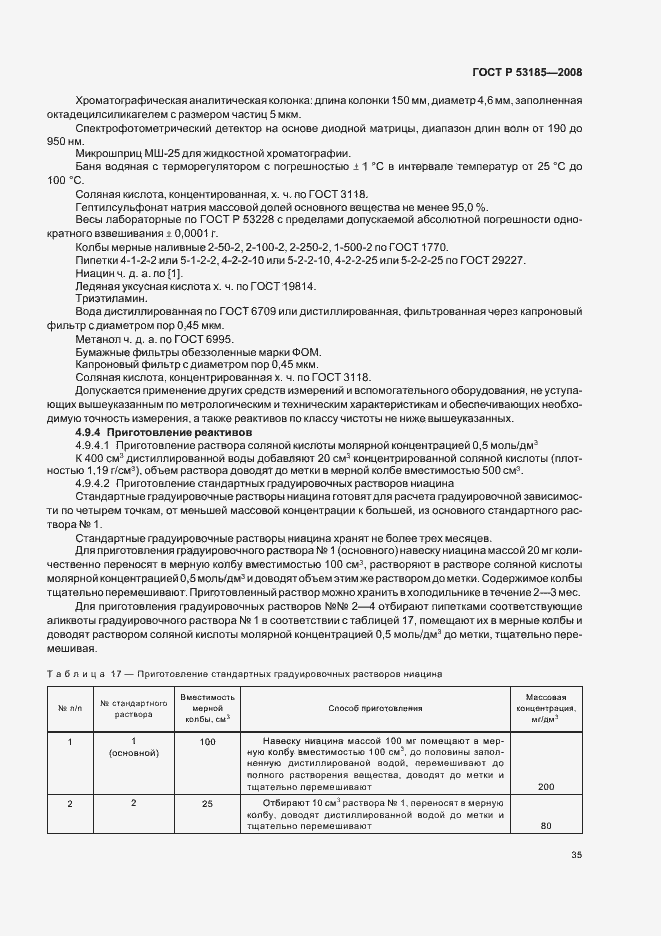 Страница 39 ГОСТ Р 53185-2008