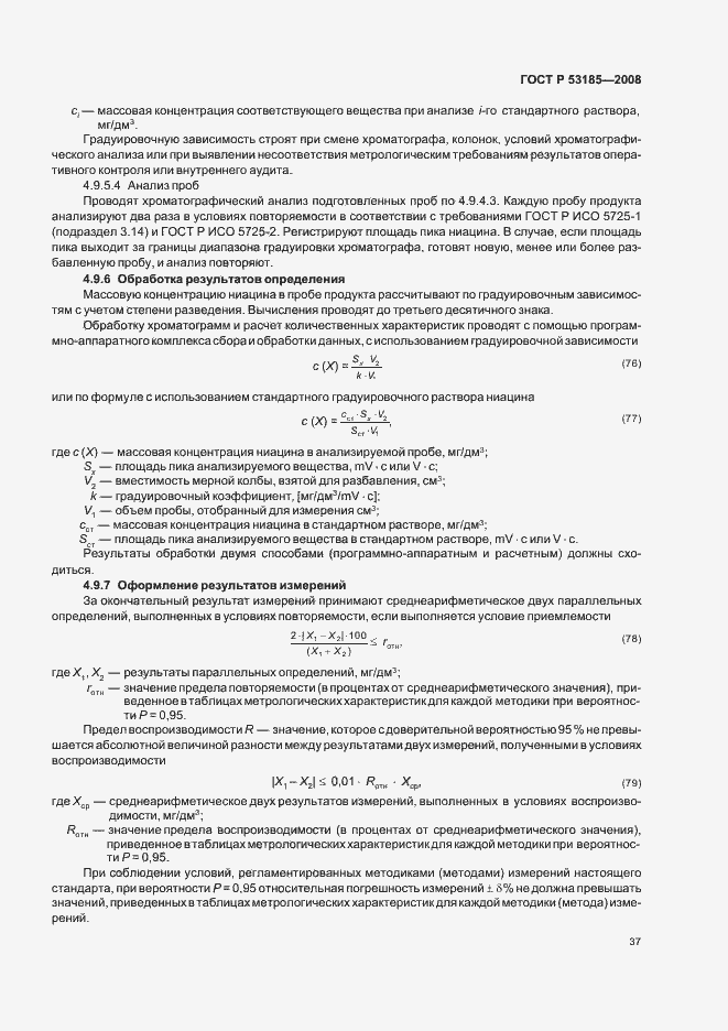 Страница 41 ГОСТ Р 53185-2008
