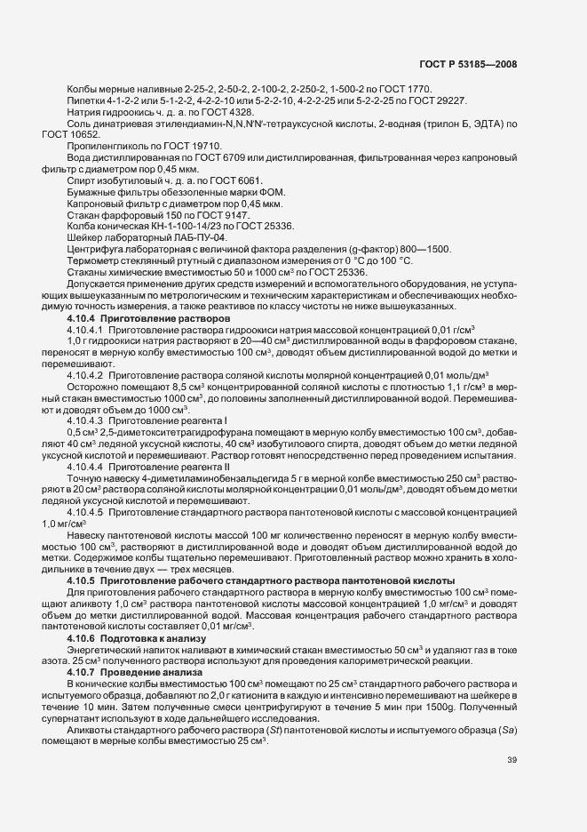 Страница 43 ГОСТ Р 53185-2008