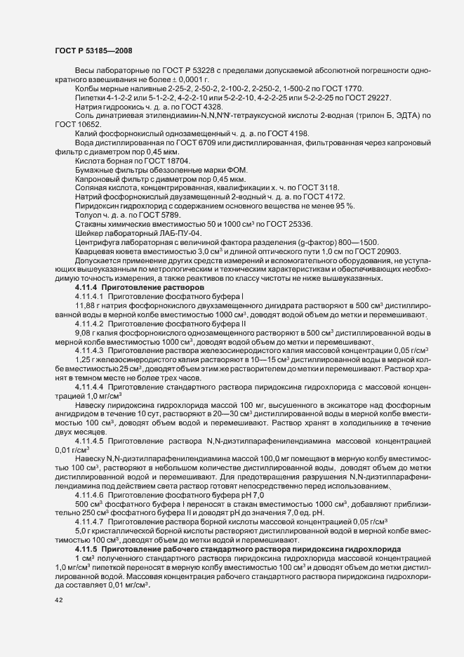 Страница 46 ГОСТ Р 53185-2008