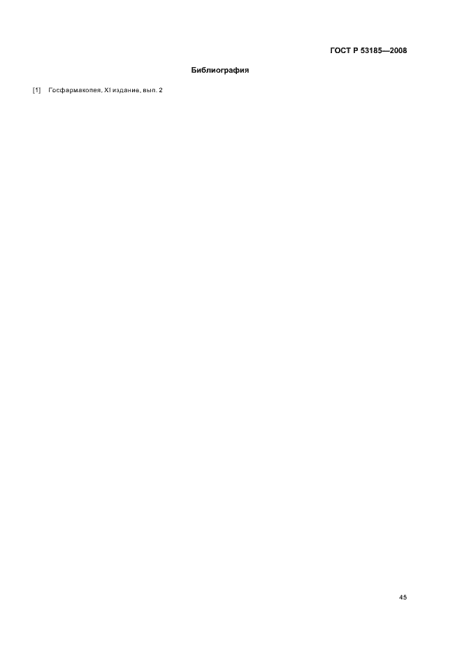 Страница 49 ГОСТ Р 53185-2008