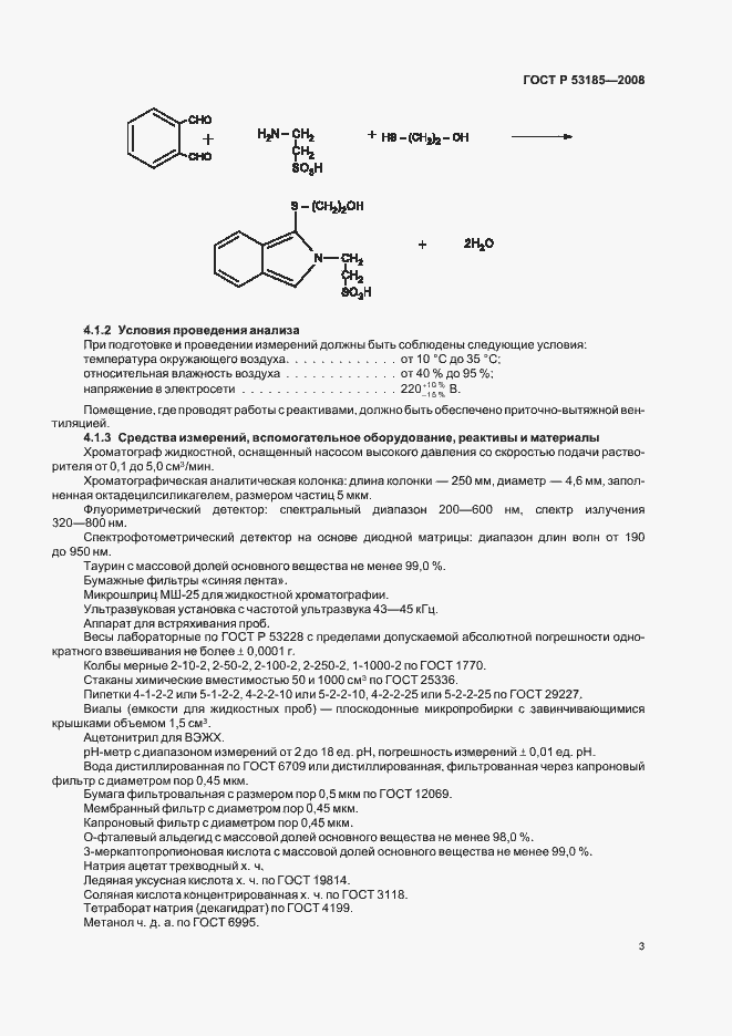 Страница 7 ГОСТ Р 53185-2008