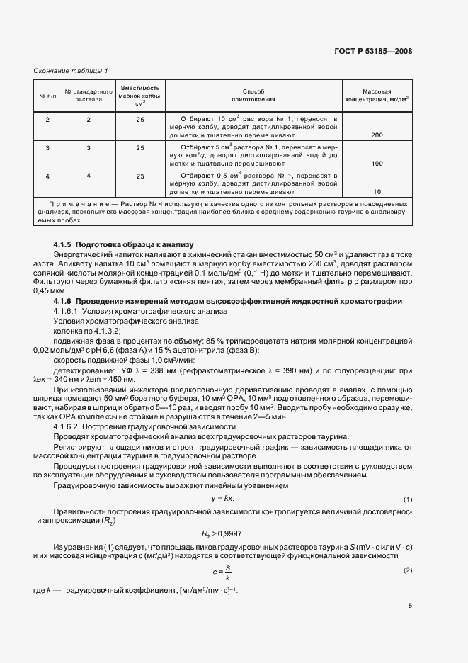 Страница 9 ГОСТ Р 53185-2008