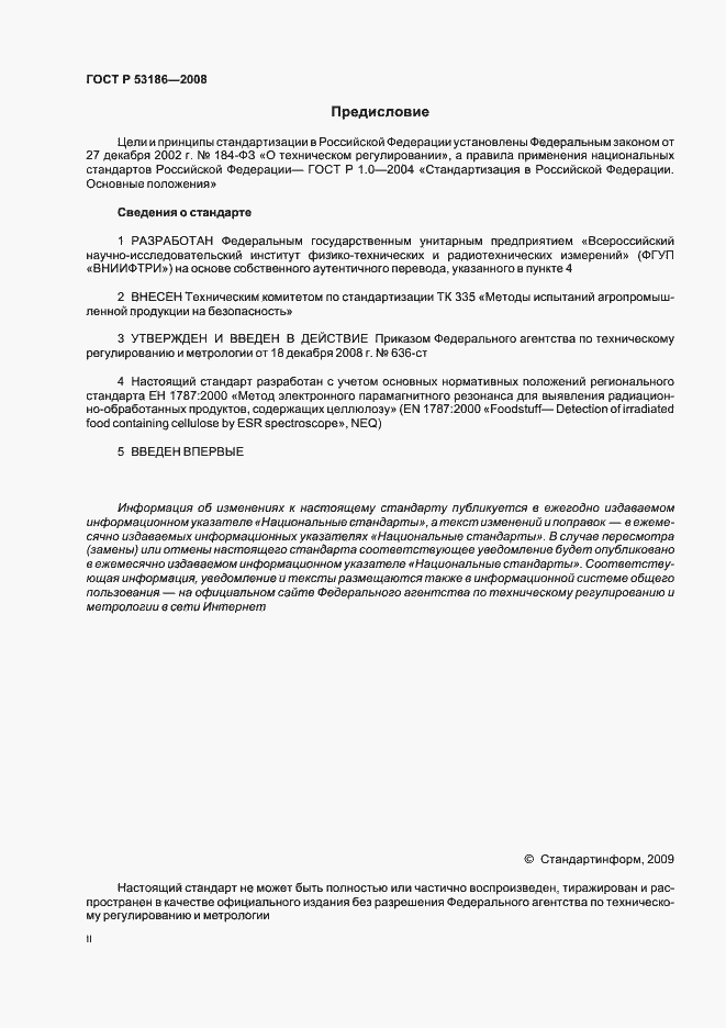 Страница 2 ГОСТ Р 53186-2008