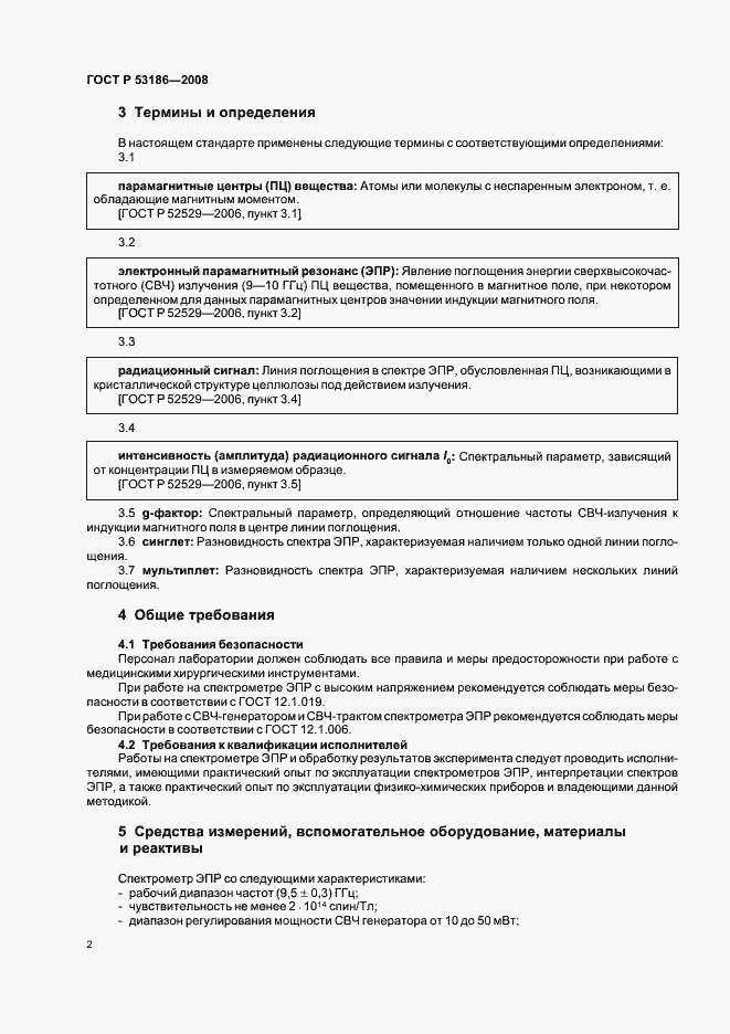 Страница 5 ГОСТ Р 53186-2008