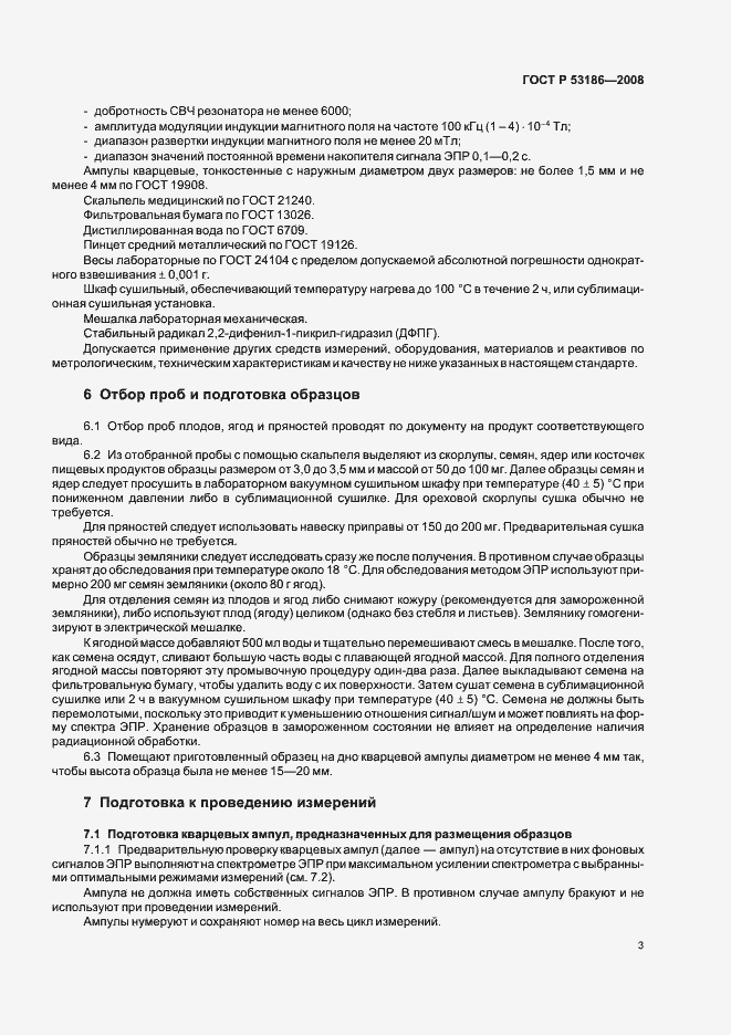 Страница 6 ГОСТ Р 53186-2008