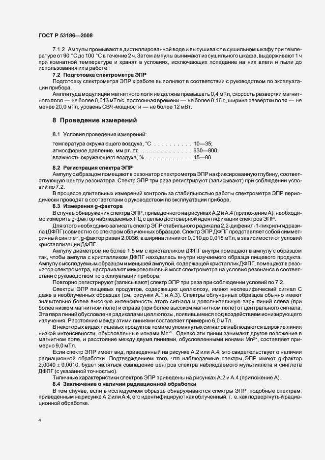Страница 7 ГОСТ Р 53186-2008