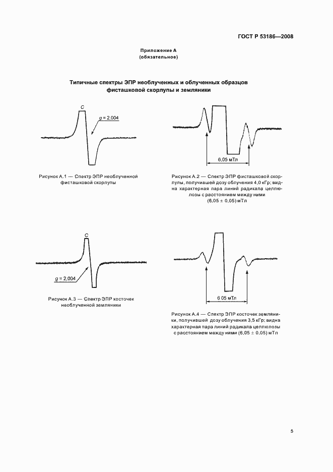 Страница 8 ГОСТ Р 53186-2008
