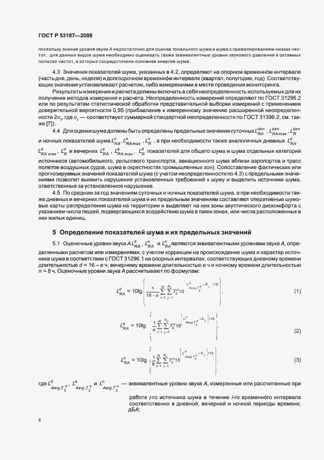 Страница 10 ГОСТ Р 53187-2008