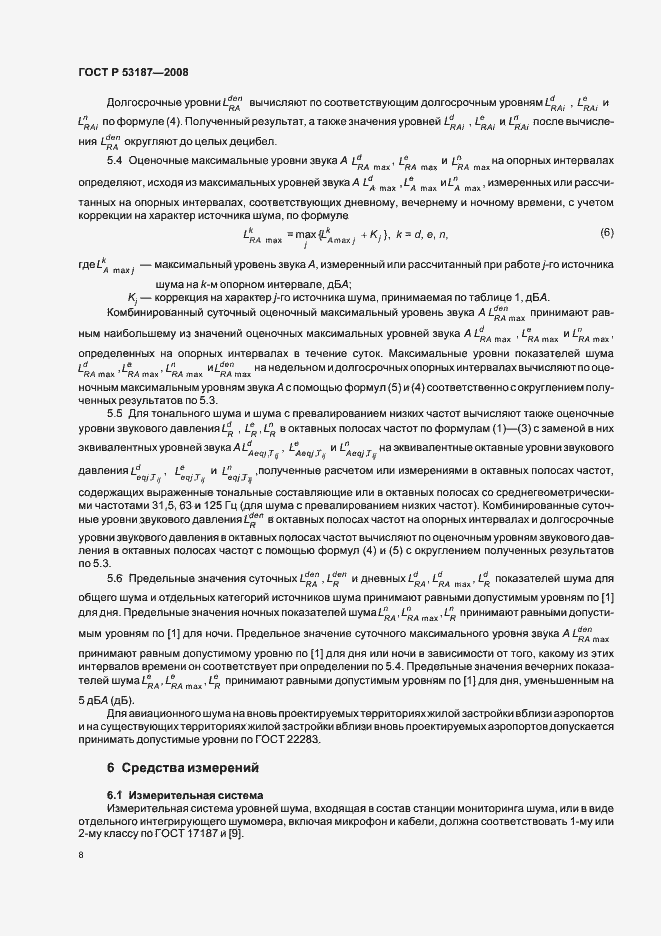 Страница 12 ГОСТ Р 53187-2008