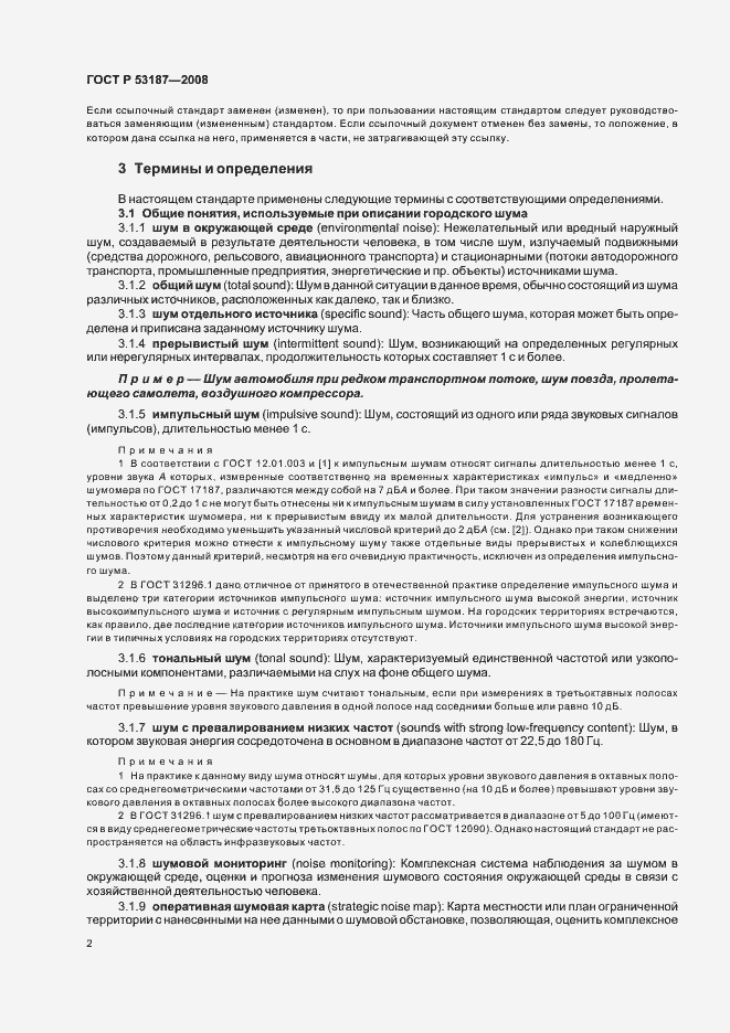Страница 6 ГОСТ Р 53187-2008