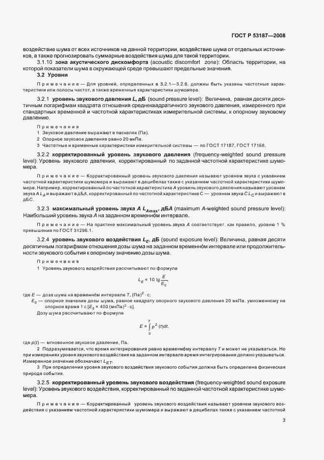 Страница 7 ГОСТ Р 53187-2008
