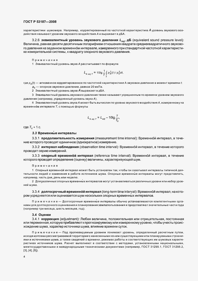 Страница 8 ГОСТ Р 53187-2008