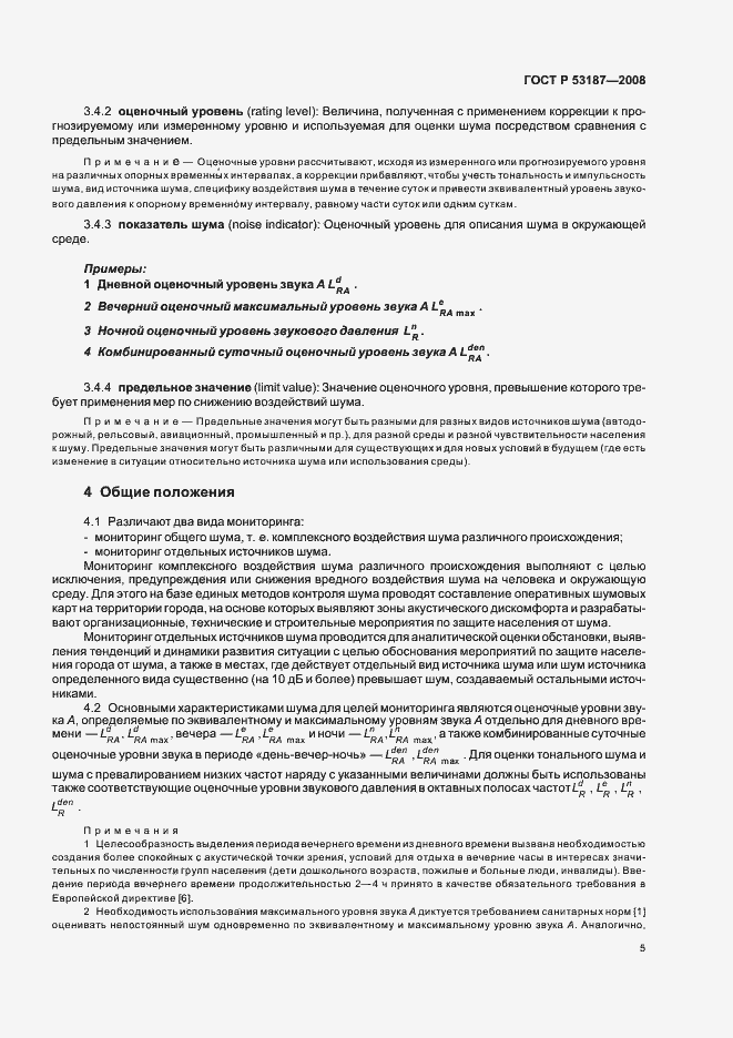 Страница 9 ГОСТ Р 53187-2008