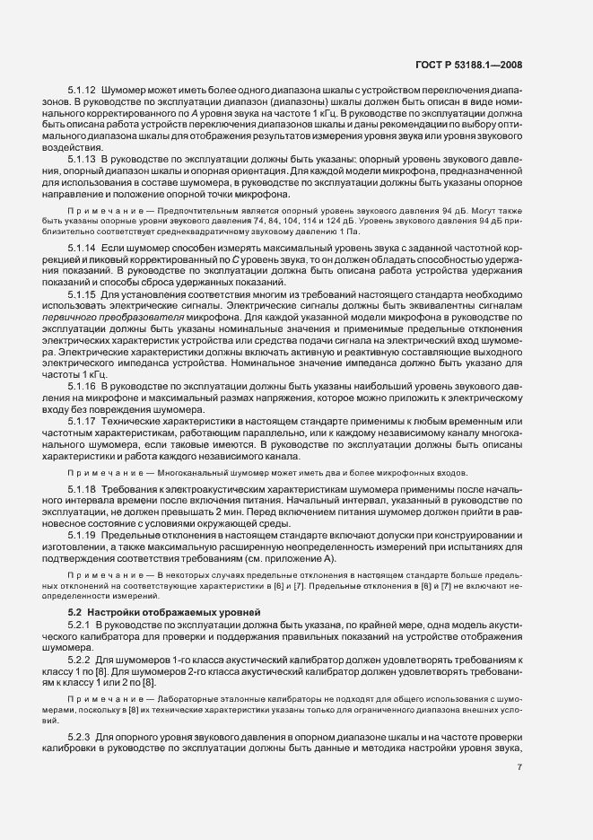 Страница 11 ГОСТ Р 53188.1-2008