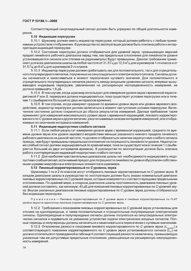 Страница 20 ГОСТ Р 53188.1-2008