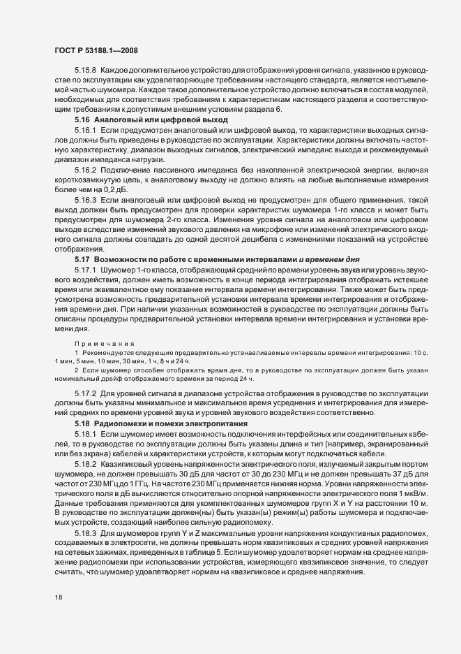Страница 22 ГОСТ Р 53188.1-2008