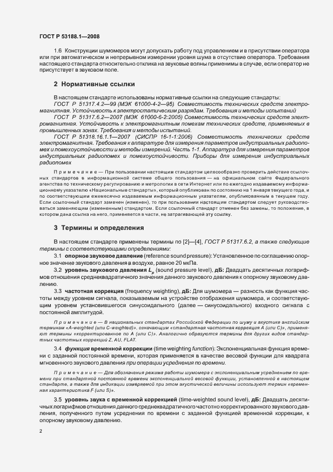 Страница 6 ГОСТ Р 53188.1-2008