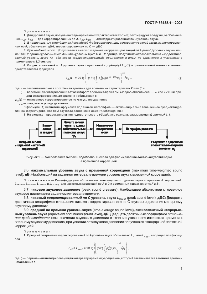 Страница 7 ГОСТ Р 53188.1-2008
