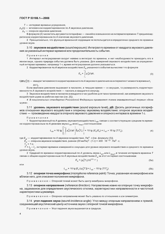 Страница 8 ГОСТ Р 53188.1-2008