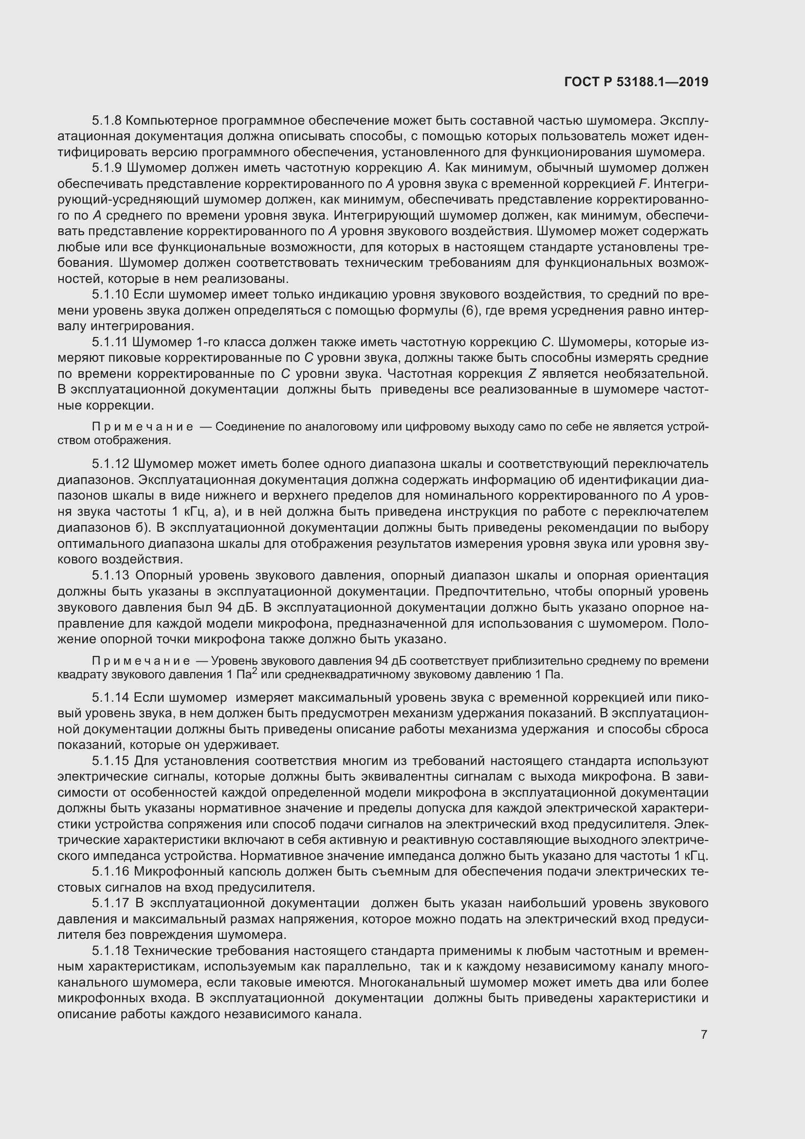 Страница 11 ГОСТ Р 53188.1-2019