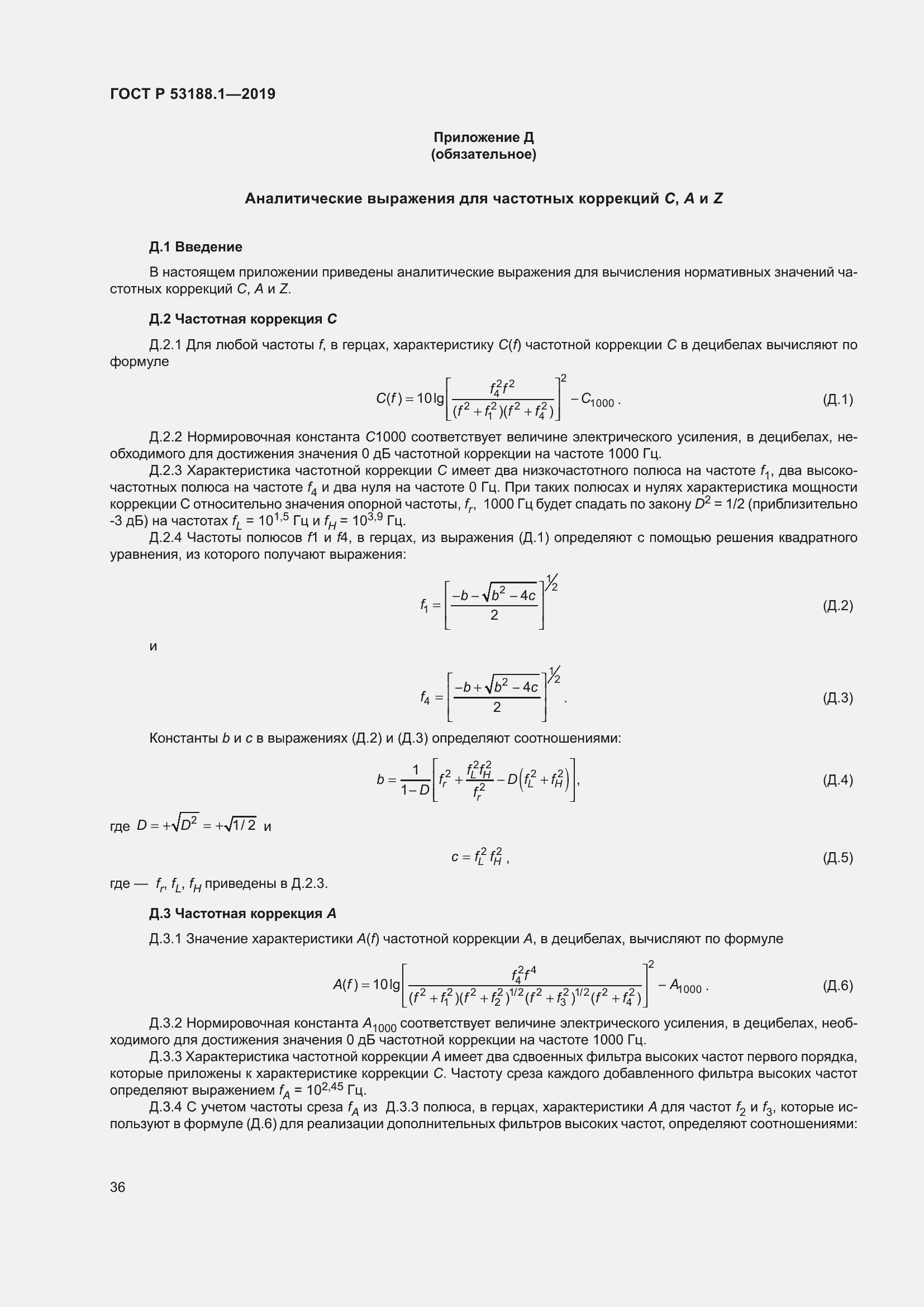 Страница 40 ГОСТ Р 53188.1-2019